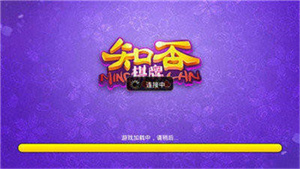 知否棋盘4.3.2官方版图1