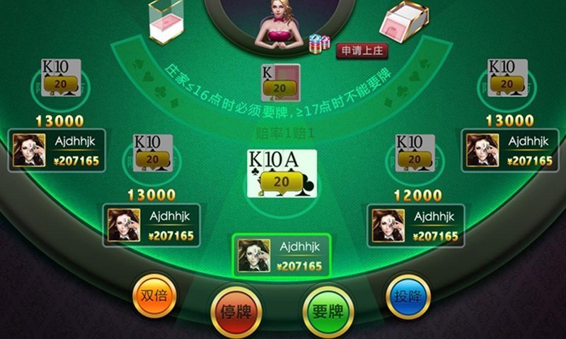 二十一点游戏app平台图2