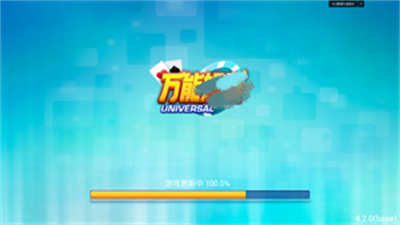 万能棋牌4.0.2图1