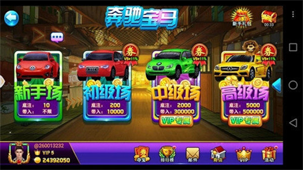 奔驰宝马游戏电玩城免费版