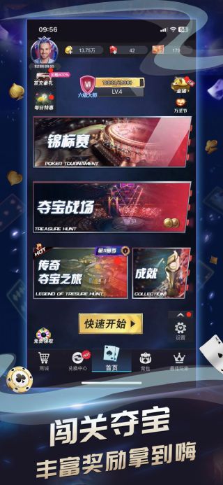 传奇扑克德州App图3