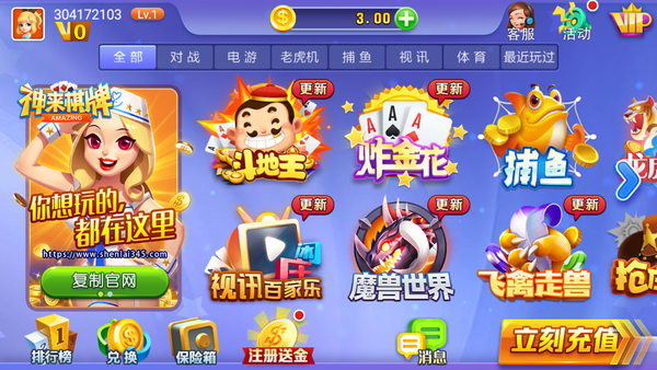 神来棋牌最新版图3