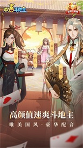 欢喜斗地主无限金豆图3