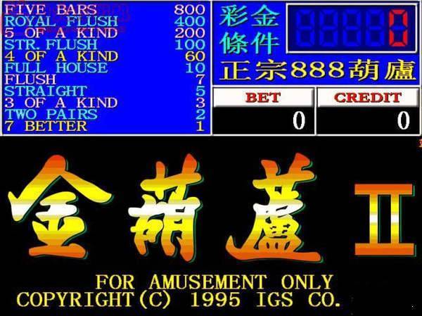 888金葫芦2翻牌机安卓版