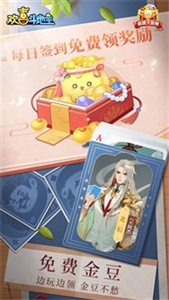 欢喜斗地主无限金豆图2