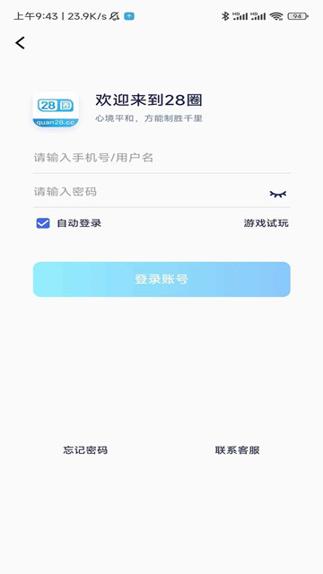 28quan游戏图1