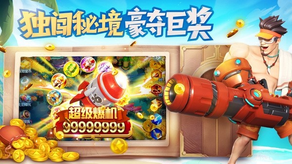 辰龙捕鱼官网版图2