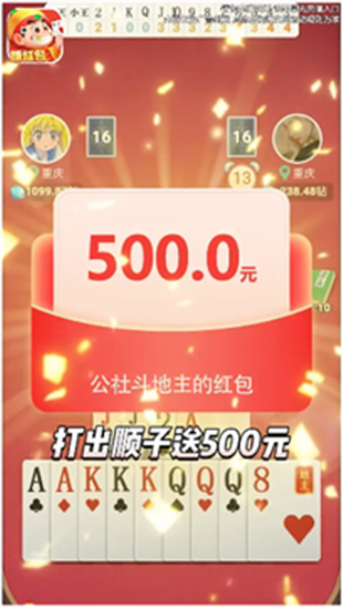 公社斗地主官网版图3