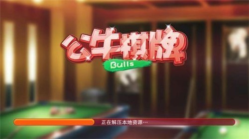 公牛棋牌正版 公牛棋牌正版