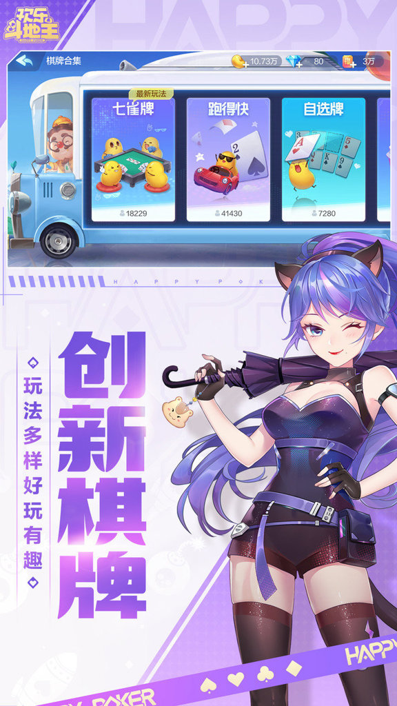 欢乐联网斗地主网络版图2