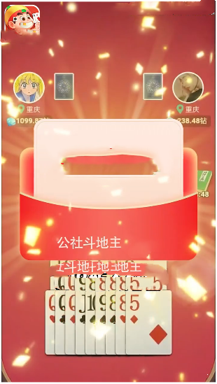 公社斗地主官网版图2