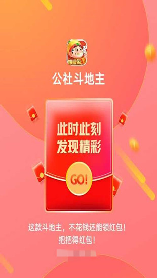 公社斗地主官网版