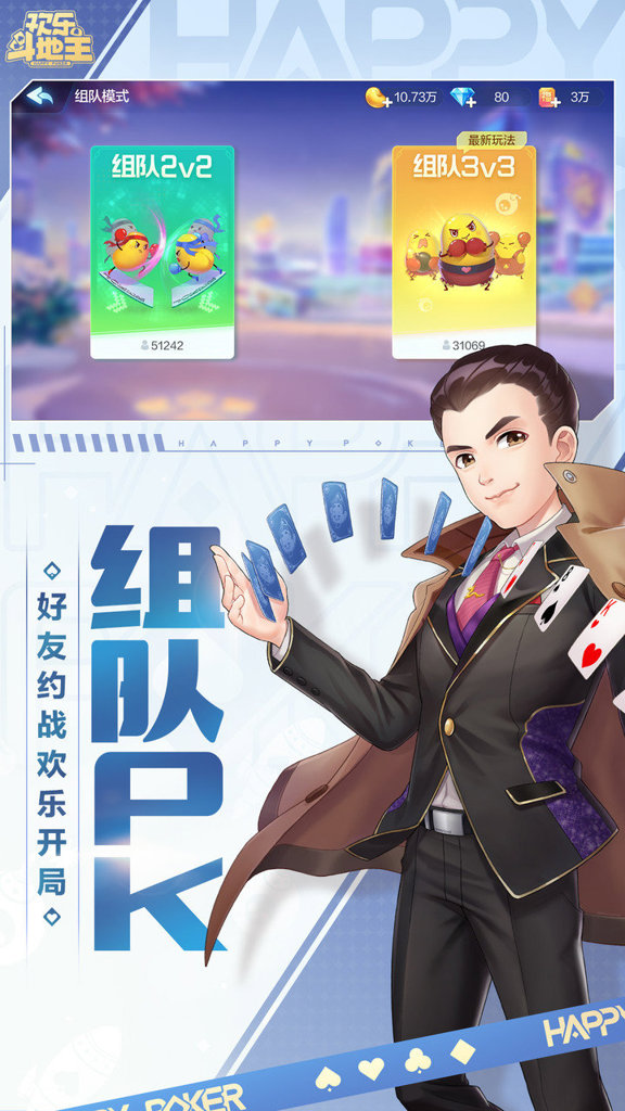 欢乐联网斗地主网络版图3