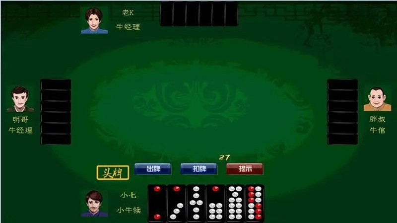 单机顶牛骨牌图1