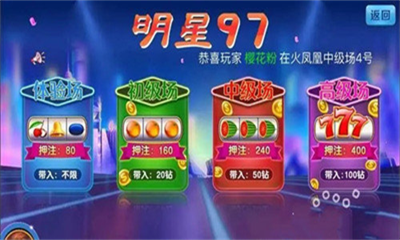 明星97水果机手机版 明星97水果机手机版