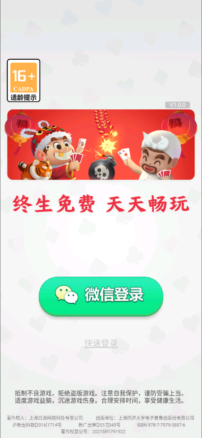 公社斗地主赚钱版1.0.1