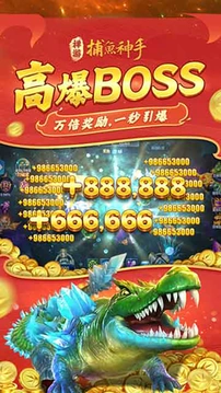 捕鱼神手官方版