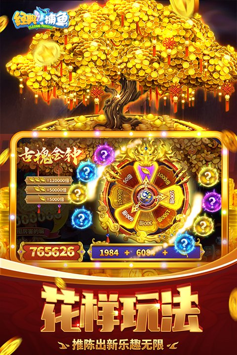 经典捕鱼怀旧版图3