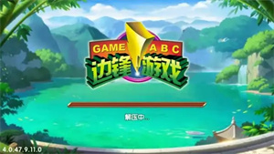 边锋游戏大厅官方版安卓版图3