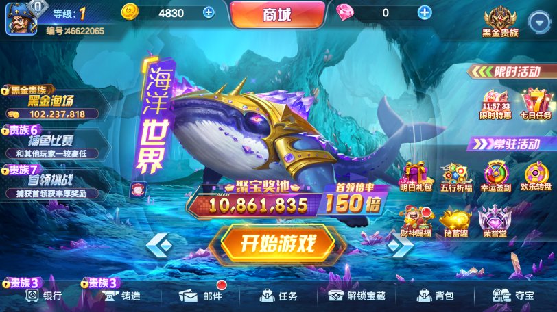 3D集结号捕鱼官方版图2