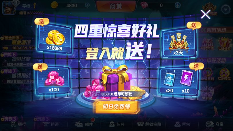 3D集结号捕鱼官方版图3