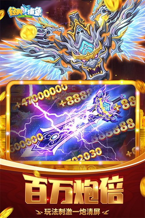 经典捕鱼3d真人版图2