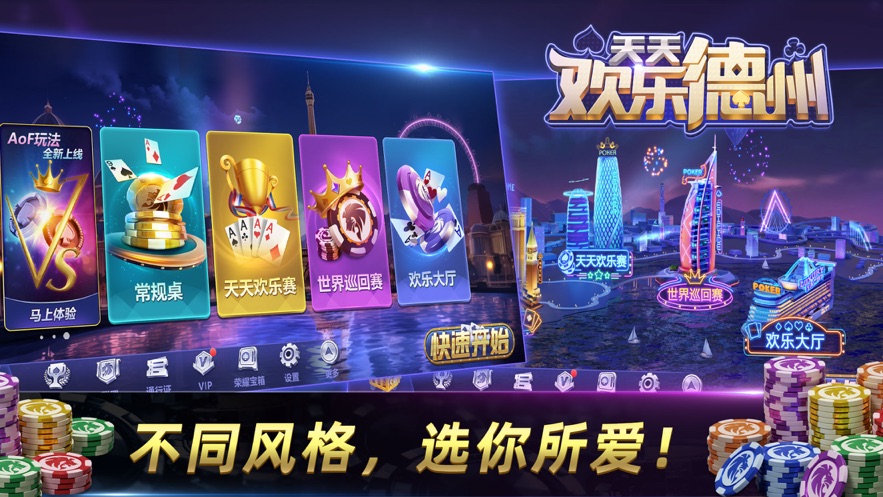 天天畅玩德州官网版图3