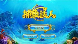 捕鱼达人3旧版本图3