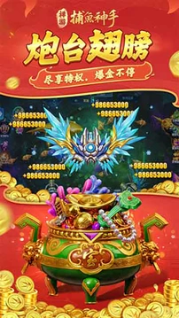 捕鱼神手红包版图3