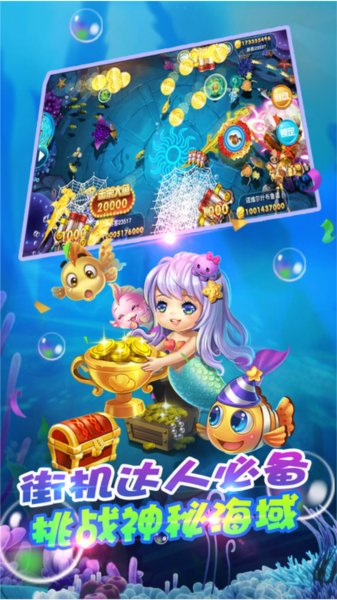 集结号捕鱼官方版图4