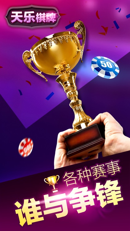 天乐棋牌苹果版官网版图3