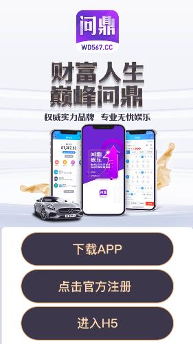 闻鼎app官网版图1