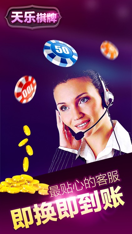 天乐棋牌苹果版官网版图1