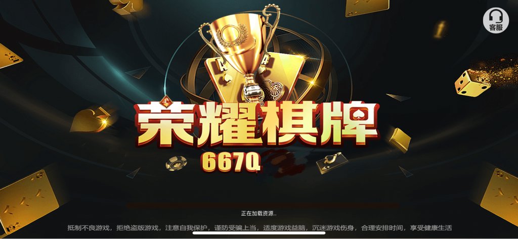 荣耀棋牌送6救济金图2