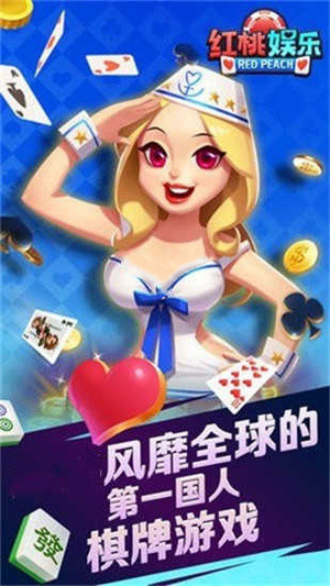 红桃娱乐最新版