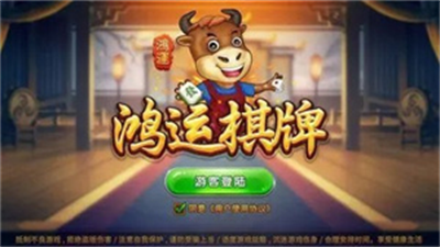 鸿运棋牌官方版图1