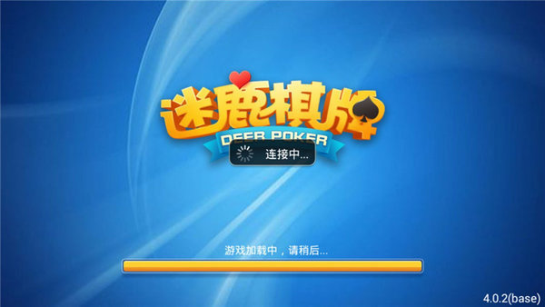 麋鹿棋牌6.1.0图1