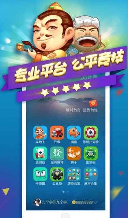JJ比赛大厅app图1