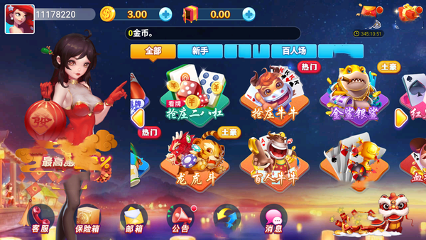 顶流棋牌旧版图1