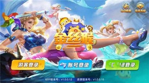 金丝猴网络棋牌