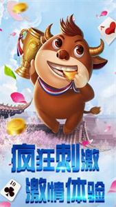 斗牛安卓版图2