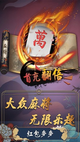 大众麻将免费版图1