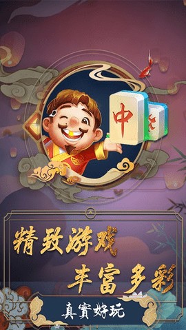 大众麻将免费版图2