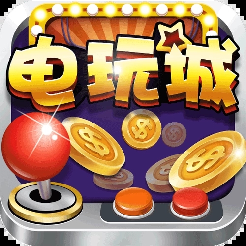 街机电玩城游戏大厅