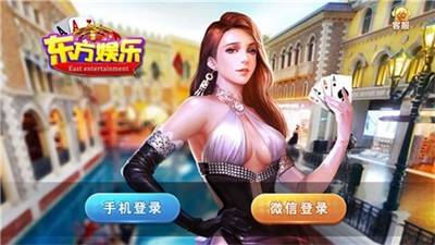 东方棋牌图1