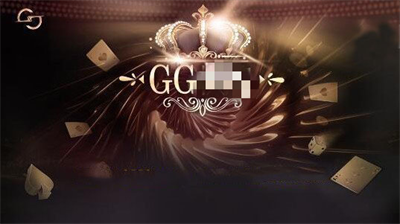 gg棋牌安卓版图1