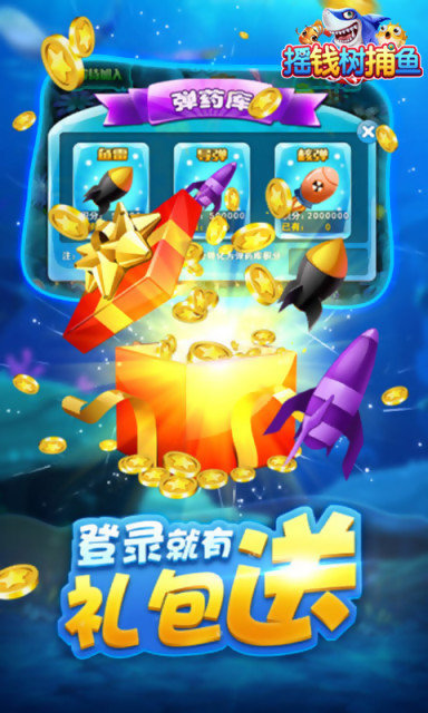 摇钱树捕鱼24小时上下分微信版图3