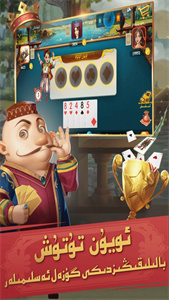 qakqak斗地主维语版赚钱版2026最新版图3