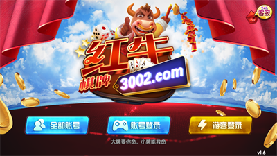 红牛棋牌图1