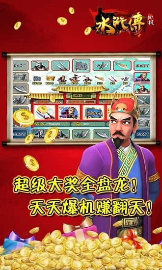 水浒传全屏忠义堂游戏单机版图2